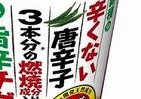 辛さ1000分の1に　「カプシエイト」入り燃焼系カップめん