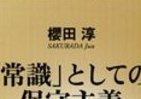 【書評ウォッチ】自民「右傾化」を読む　機関紙連載に見る保守の行方