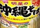 「島こしょう」の爽やかな辛さ　沖縄そばがカップラーメンに