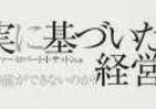 霞ヶ関官僚が読む本 経営学から「成果主義」を暴く　「半分だけ正しい」手法の虚妄