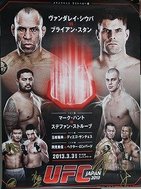 シウバ、7年ぶり日本のリングへ　「UFC JAPAN 2013」サイン入りTシャツなどプレゼント