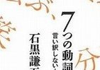 「ぶつける」ことで始まる新人生　『盲導犬クイールの一生』の石黒氏が語る