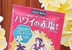 自宅の風呂でハワイを堪能　「アロハスピリット　ハワイアンソルト」発売