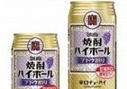 下町の味を辛口で　「焼酎ハイボール」初の「ブドウ割り」