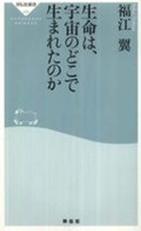 隕石が東京に落ちてくる日　ナゾいっぱいの宇宙を知る