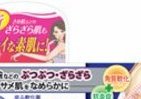 サメ肌によるぷつぷつ・ざらざら症状に　「メンソレータム ザラプロ」