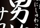 人力車に乗った男梅が…　サワーになって限定発売