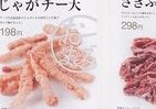 ワイン片手に「きぶん」よく　ミニストップの「おつまみ」