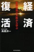 「首相、3本の矢は1本で」　高橋洋一氏、生放送でアベノミクス分析