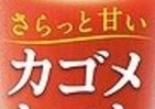 トマト4.5個分を濃縮　さらっとした甘み「カゴメトマト100％」