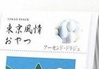 ディノス「東京風情おやつ　吉祥寺」4種類発売