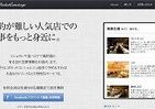 人気飲食店の予約をサポート　ネットで簡単「ポケットコンシェルジュ」