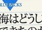地球から海がなくなる日　太古からたどる「水の惑星」大変動の歴史