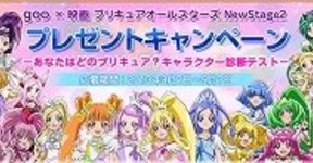 あなたはどの プリキュア Goo キャラ診断テスト J Cast トレンド