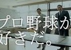 スカパー最新テレビCM 桑田・清原がベストオーダー発表!?　8日からオンエア中