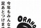 走って歩いて「東北」応援　世界各地で「Oraho+Run311」イベント