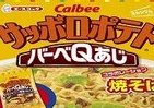 あの人気菓子が麺類に変身！　スナック感覚の「カップ焼きそば」