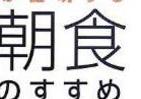 朝食「抜き」派VS「しっかり」派　「健康」へ続く道はどっちだ