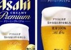 ローソンでしか買えない　アサヒの新プレミアムビール