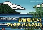 お台場に行ったはずが、ハワイに到着？　GWはフラダンス、キッチンカーなど盛りだくさん
