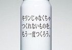 「社員が1万枚の手書きメッセージ」の本気度　キリンが生み出した「自信」の新ジャンル飲料とは
