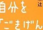 「やる気が出ない」「五月病」を吹き飛ばす　「ごきげん」「幸福」になる簡単な方法