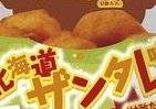 北海道の「ザンタレ」登場　ローソン「からあげクン」