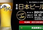 日本ビール検定第2回　今回から「1級」試験も登場