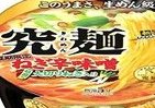 「夏らしい辛さ」　究麺「ねぎ辛味噌」ラーメン
