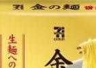 高級路線「セブンゴールド」初の袋ラーメン　東洋水産と共同開発
