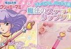魔法のステッキでおしゃれに大変身　「クリィミーマミ」のリップクリーム