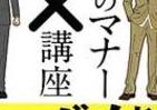 その「敬語」、実は上司がムカついているかも　社会人マナー「○×」で簡単チェック