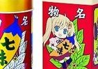 唐辛子抱きしめる農業女子　漫画とコラボ「七味缶」