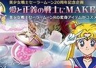 セーラームーンでマジ変身　大人向けコスメ「シャイニングムーンパウダー」