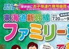 「子ども連れの帰省？新幹線がお勧めです」のワケ　「のぞみファミリー車両」の安心パワーとは