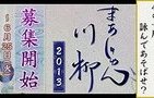 麻雀の「喜怒哀楽」を五・七・五で　「まあじゃん川柳」募集中