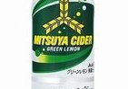 酸っぱさマックス　大人向け「グリーンレモン」サイダー