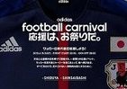 サッカー応援はお祭りだ　adidasによる一夜限りの日本代表応援イベント