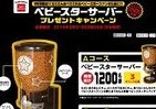 ハンドル回せば好きなだけ「ベビースターラーメン」　大容量の専用サーバー当たるキャンペーン