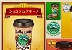 「一番飲みたいフレーバー」はコレ　マウントレーニア「ショコラカプチーノ」