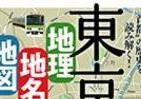 あなたの知らない「本当の東京」　意外な歴史から「7年後」大プロジェクト
