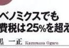 消費増税先送りは「幼児虐待」みたいなもの？　「ノーテンキ経済学」からの訣別のススメ