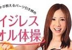 元女子プロレスラー風香が生で教える　「タオル」でパーツ引き締めるテクニック