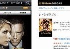 動画配信サービス開始　宅配レンタル「TSUTAYA DISCAS」