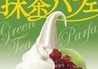チロルチョコから「抹茶パフェ」　ぷるぷる食感ゼリー入り、冷やして食べる