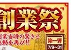 大阪王将、創業45周年記念で復刻メニュー続々　第1弾「ソースどぼづけチキンカツ」など3品