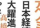 あなたの知らない本当のアベノミクス　参院選投票前に知っておくべきこと
