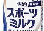 より手軽に「スポーツ後のミルク」　明治「たんぱく質UP」