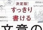 モヤモヤ文章、「80のコツ」でスッキリ　「最高の文章練習法」も公開