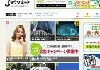 47都道府県別の情報を自動表示　地域ポータル「Jタウンネット」オープン